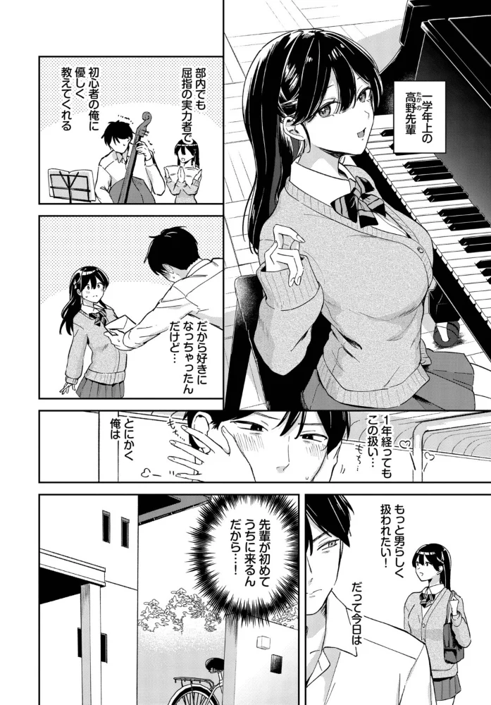 せんぱいに勝ちきれない! 【ぷかち コミックバベル編集部】 サンプル画像