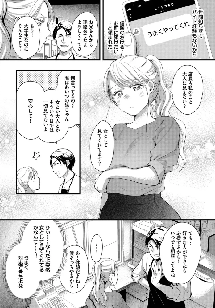 バイトちゃんは我慢できない! 【ナヲフ コミックバベル編集部】 サンプル画像