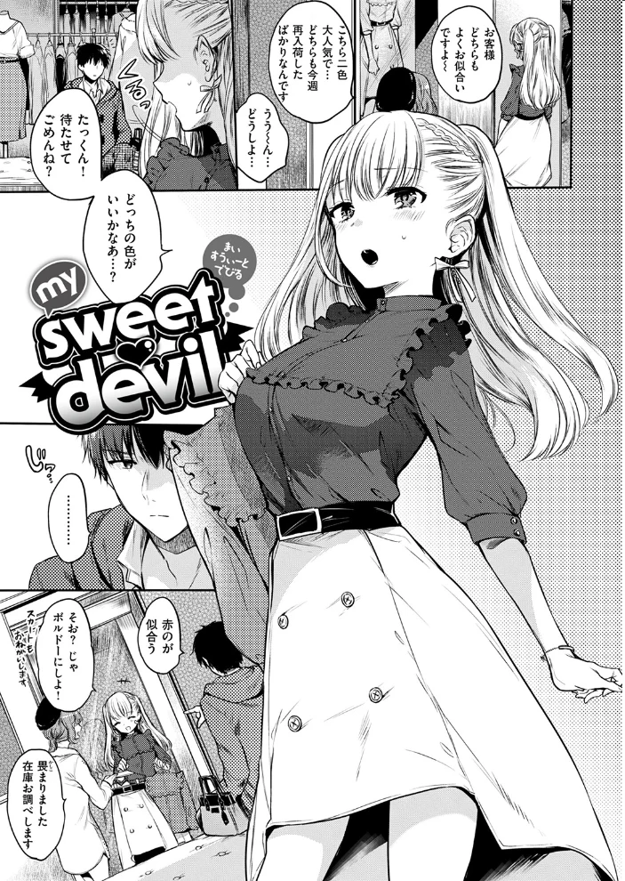 my sweet devil 【雛原えみ】 サンプル画像