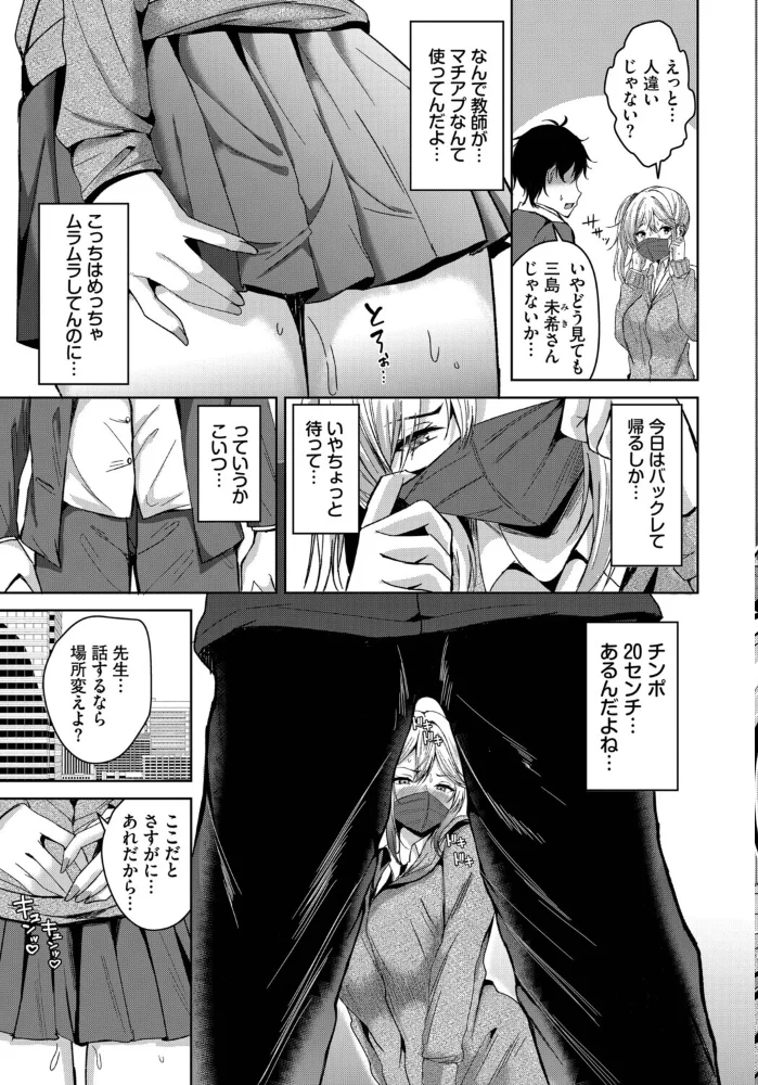 マッ珍グティーチャー 【ヲナヲ コミックバベル編集部】 サンプル画像