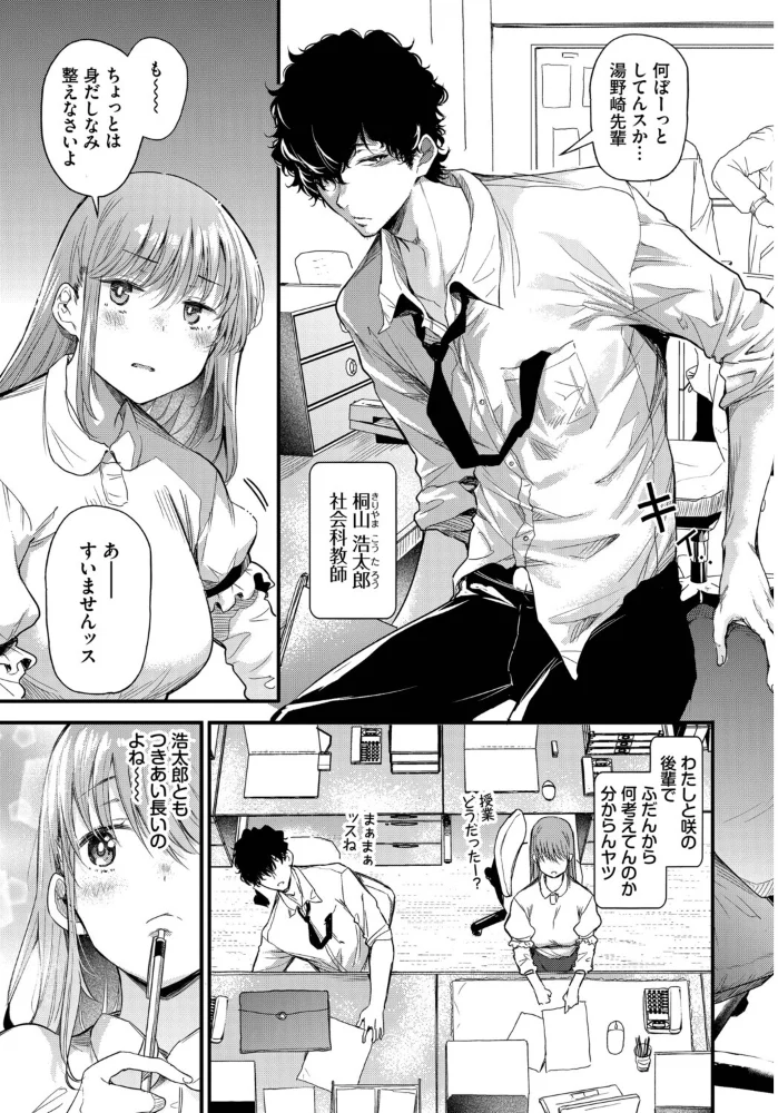 湯野崎先生は恋がしたい（単話） 【ナスムスビム コミックバベル編集部】 サンプル画像