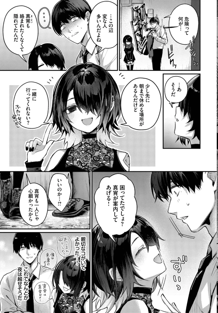 夜迷い真宵 【あまつじ コミックバベル編集部】 サンプル画像