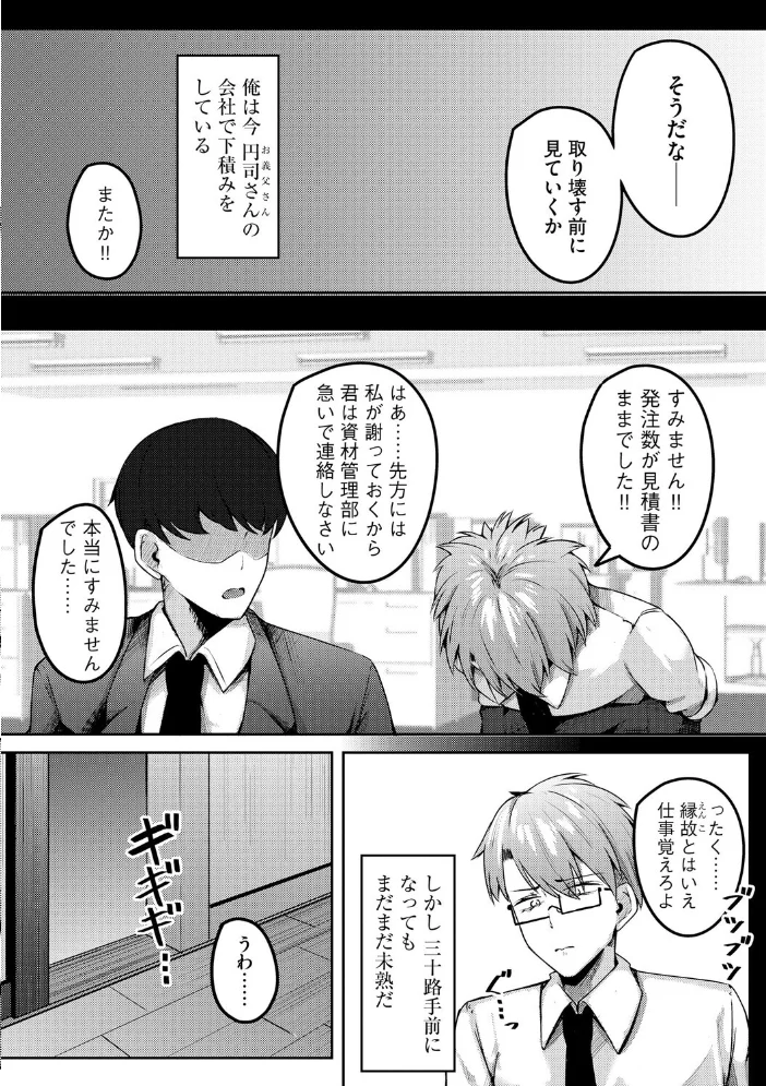 朱に交わればバカになる 〜無知無恥お嬢様は色んなことをわかりたい〜【第8話】 【有葉米太】 サンプル画像
