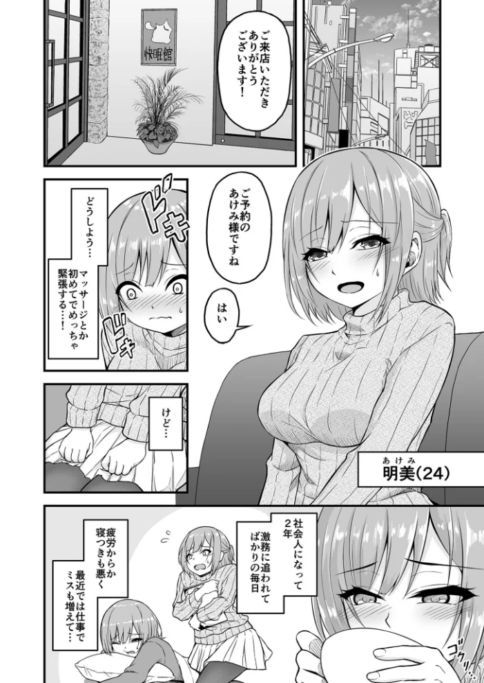 絶頂快眠 寝不足のOLが快眠できると噂のマッサージ屋で●されまくる話（単話） 【薄紅ほっぺ】 サンプル画像