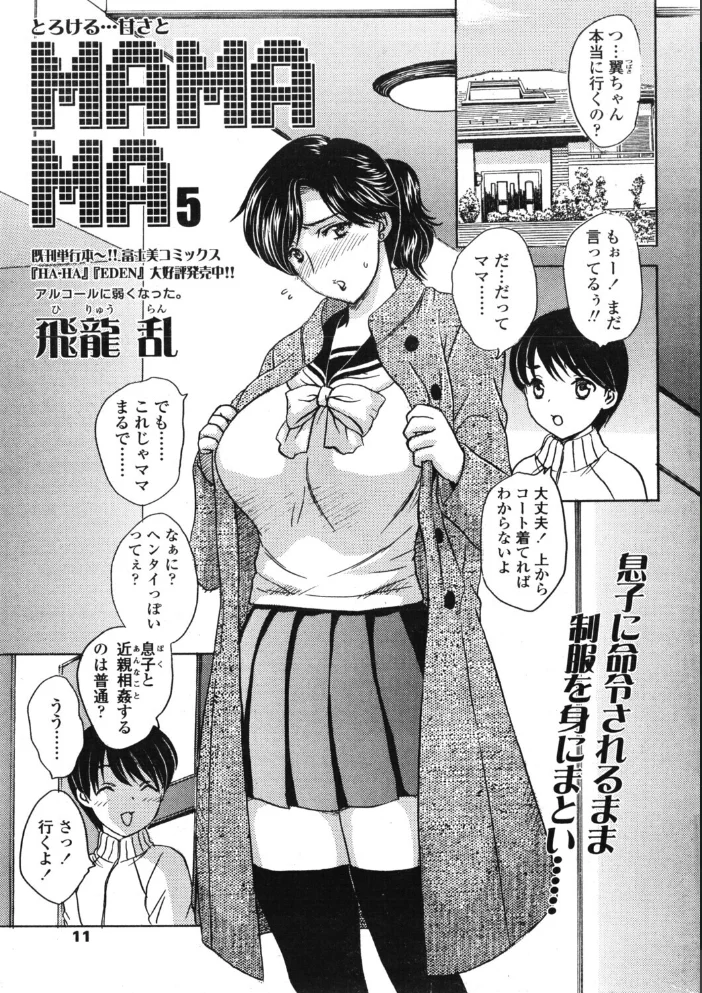 COMICペンギンクラブ2006年3月号 【ポチ加藤 LINDA 飛龍乱 OKAWARI KEPPI 亜麻木硅 飼葉駿 白桃色 いまいずみあつし 永瀬るりを 灰司 忠臣蔵之介 ともかず零 峰村ナガト ちゃたろー 龍牙翔 鋼鉄 山田康健】 サンプル画像