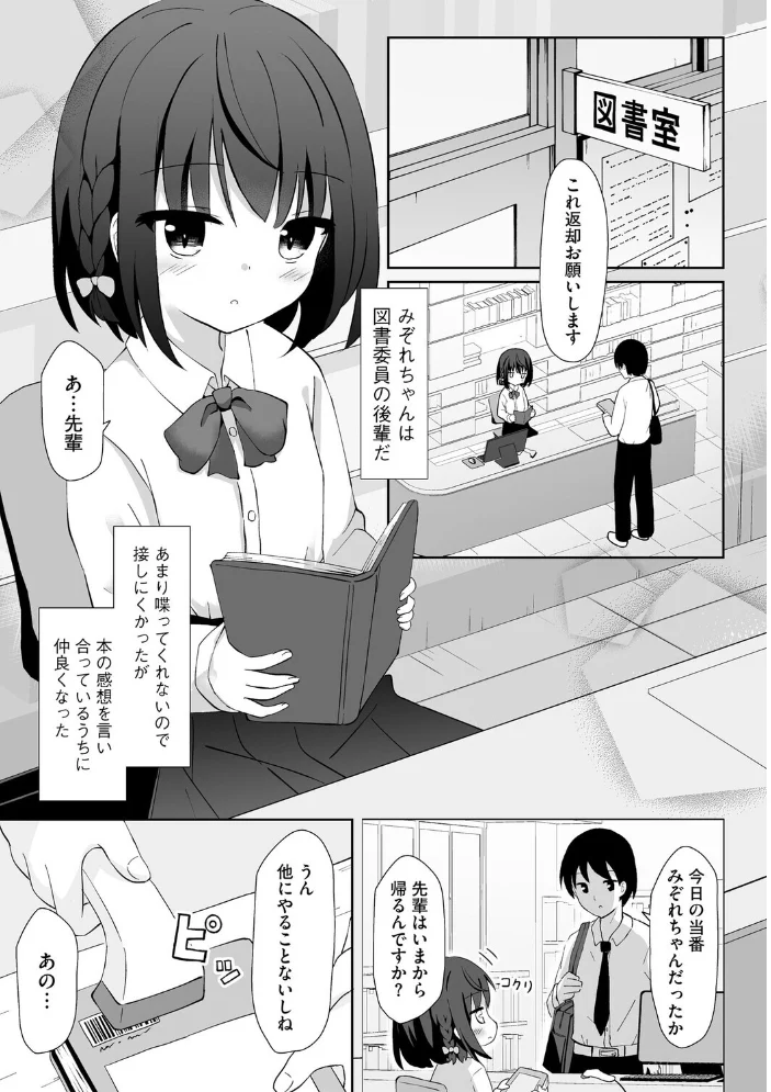 後輩が相手じゃだめですか？ 【雨美すずめ】 サンプル画像