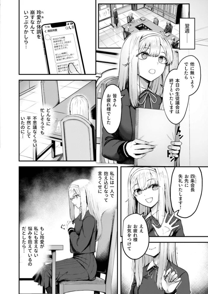 生徒会の喘ぎ声（2）【18禁】 【芦名めろう】 サンプル画像