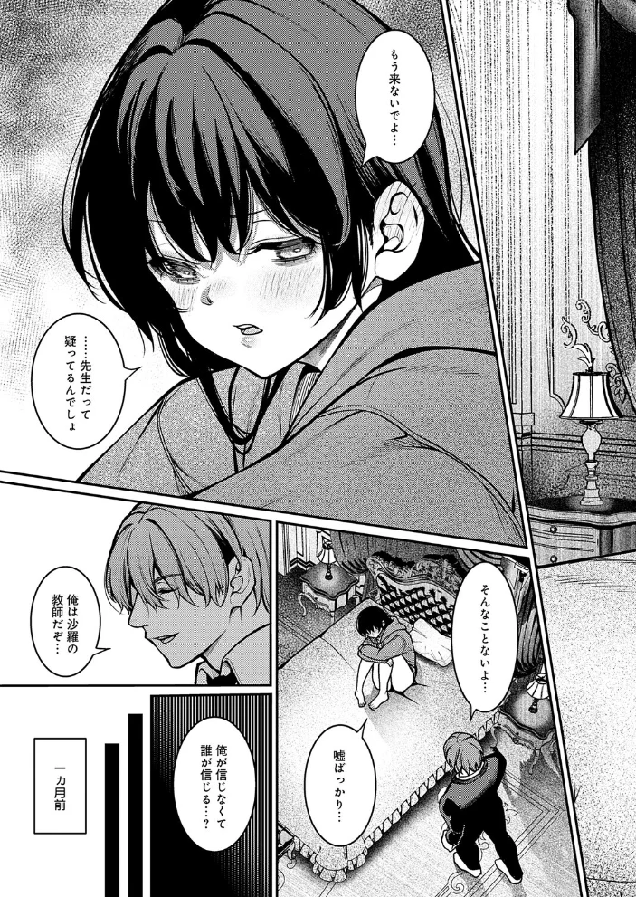 Black lily（単話） 【やまもと】 サンプル画像