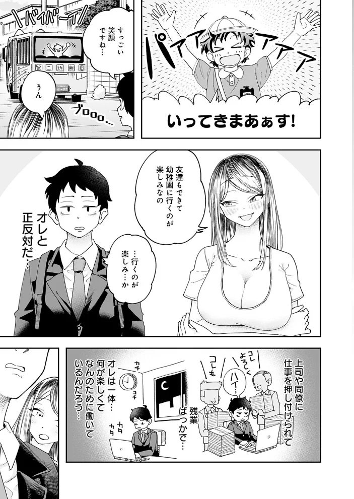 会社ズル休み!あまあまエッチ(単話) 【ふわふわドリル】 サンプル画像