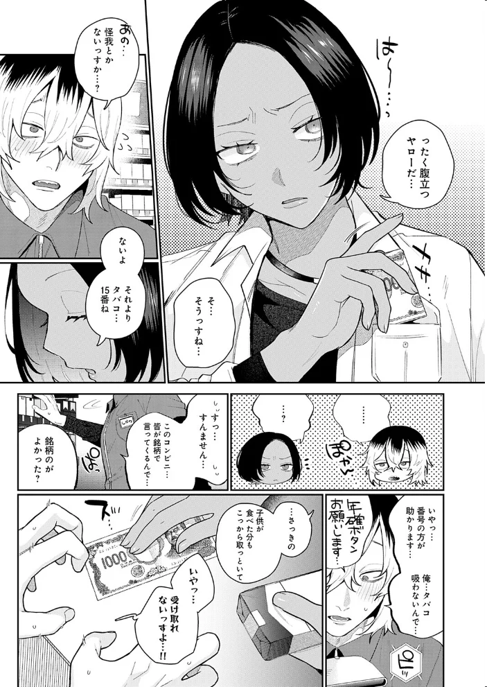 傷口と蜜<前編> 【GURIDA】 サンプル画像