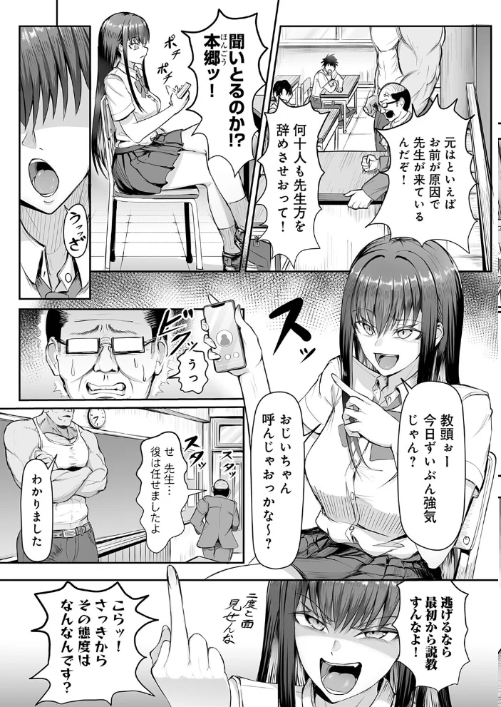 生イキっ娘に性裁をッ！（単話） 【がっこ茶】 サンプル画像