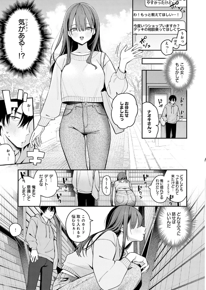 相手がザコすぎてアドバイスしてやった結果 【で子】 サンプル画像