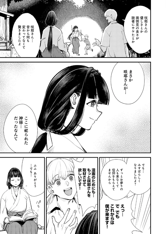 僕と僕たちの女神様 【ゆっ栗栖】 サンプル画像