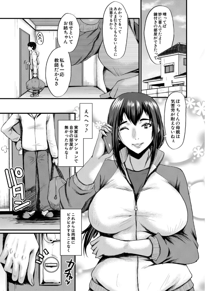 僕を狩るヤバい穴乙女【1話試し読み付き】 【SINK MUJIN編集部】 サンプル画像