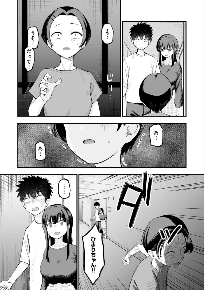 妹の友達がエロすぎる 【ずっと前からだるい。】 サンプル画像