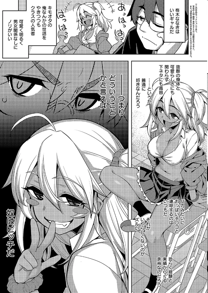 褐色ギャルは処女を騙る？ 【無望菜志】 サンプル画像