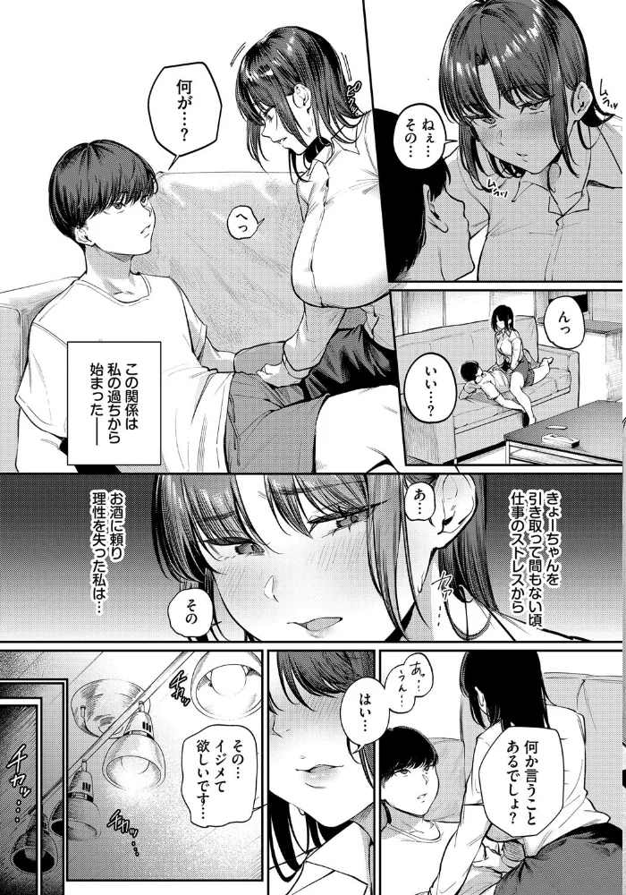 みだらな関係。(単話) 【ミツき コミックバベル編集部】 サンプル画像