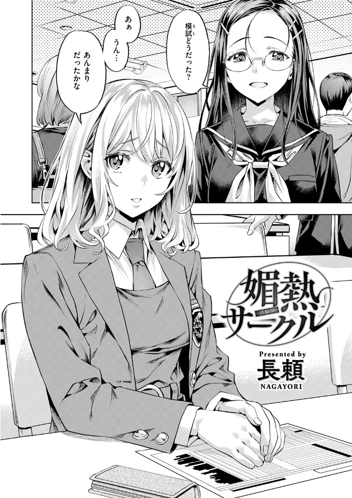 媚熱サークル 【長頼】 サンプル画像