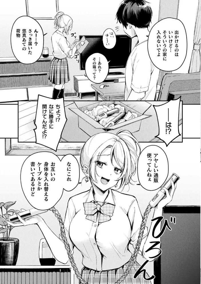 TSグッズパニック（単話） 【れぐでく】 サンプル画像