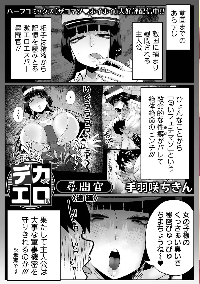 デカジョ! vol.7 【手羽咲ちきん ピポ 内東ぐら 泉たいち 歯肉はぐき 一水社編集部 心ぴーち】 サンプル画像