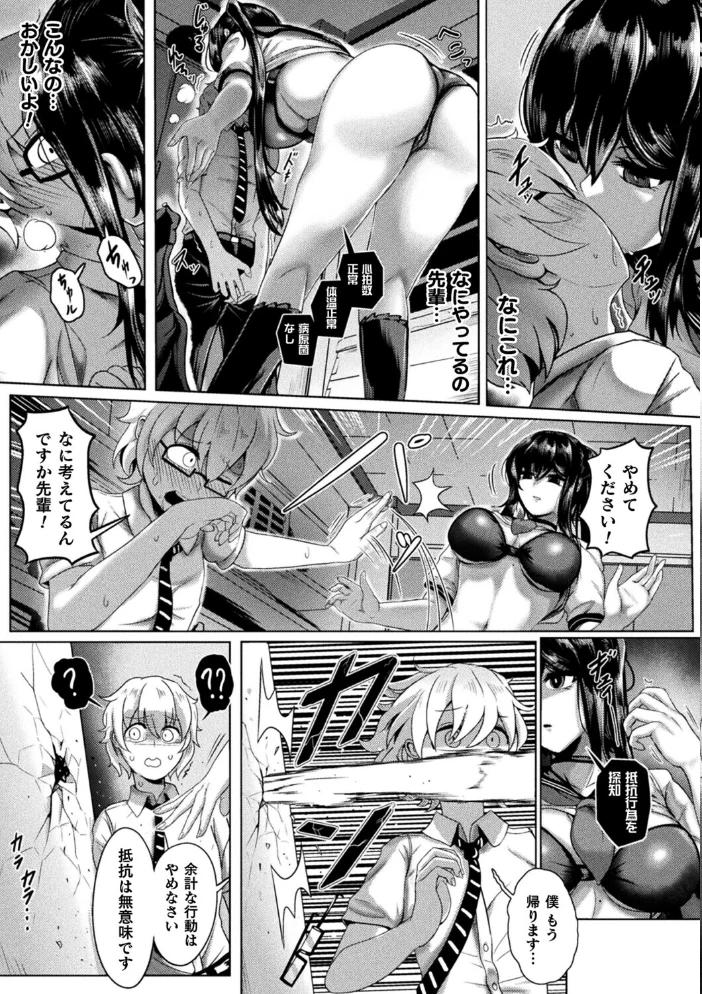 キャンパスプレデター【単話】 【ヤルク】 サンプル画像