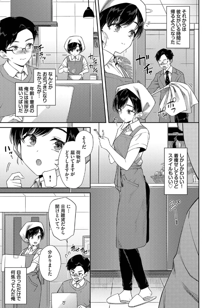家事代行さんがかわいすぎてキャパい 【そら豆さん コミックバベル編集部】 サンプル画像