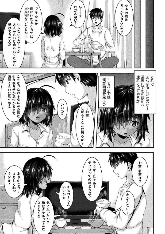 ゴミ捨て場の中の君(単話) 【しおん】 サンプル画像