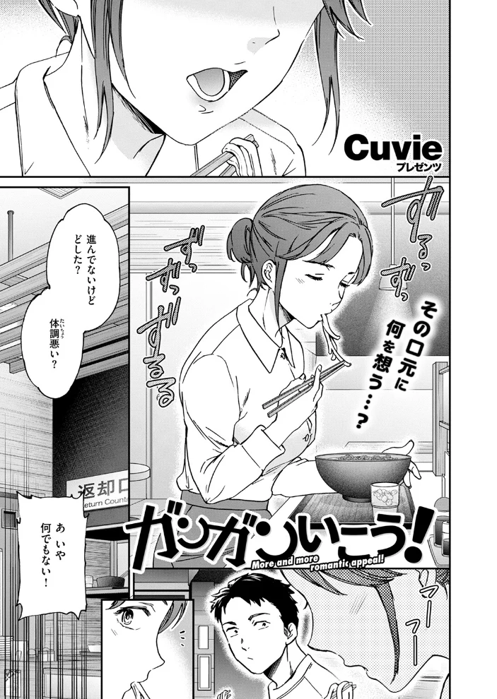 ガンガンいこう! 【Cuvie】 サンプル画像