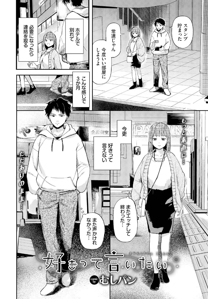 好きって言いたい 【むしパン コミックバベル編集部】 サンプル画像