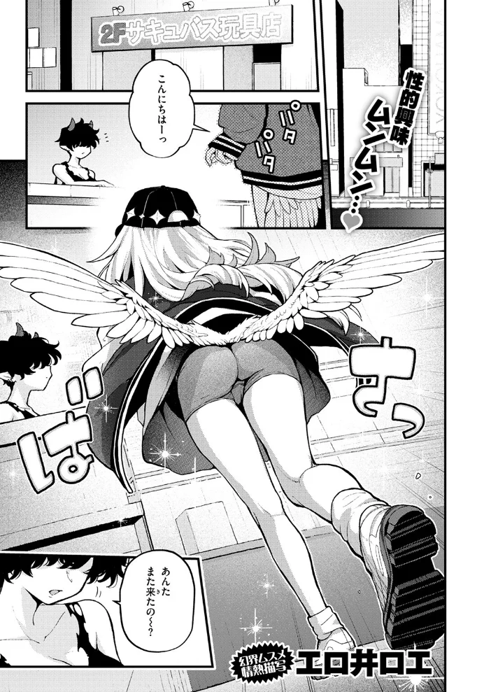 18禁天使 【エロ井ロエ】 サンプル画像