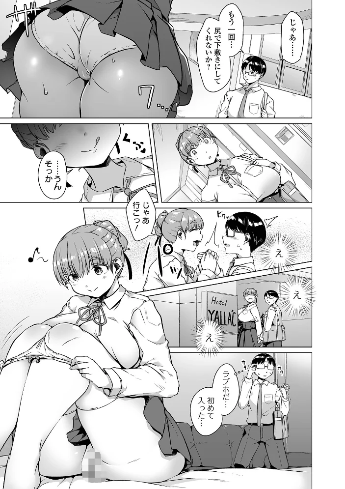 キミの尻にしかれたい 【内東ぐら 一水社編集部】 サンプル画像