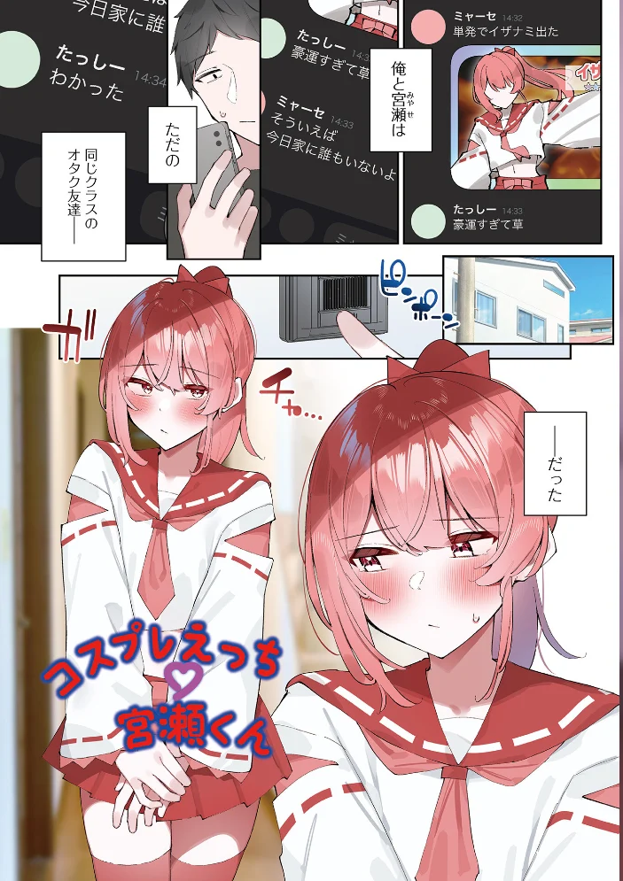 絶対快楽男の娘 【コショウ 一水社編集部】 サンプル画像
