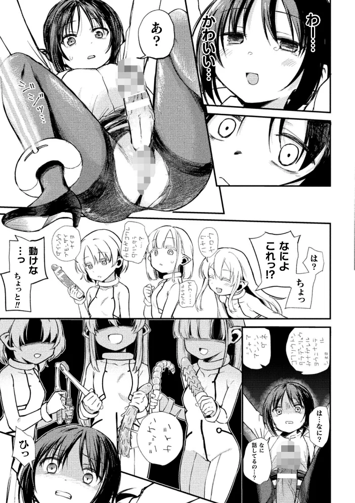 キャトられOLとメスガキ星人【単話】 【はたおりべ一十八】 サンプル画像