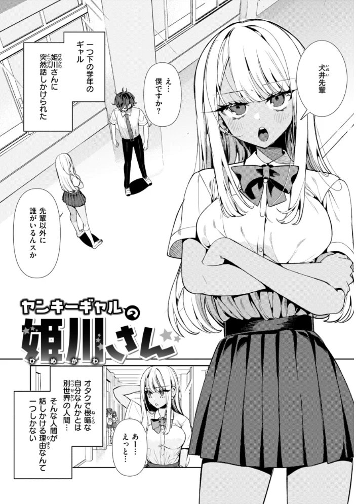 ドMギャルの姫川さん【通常版】 【胃ノ中かわず】 サンプル画像