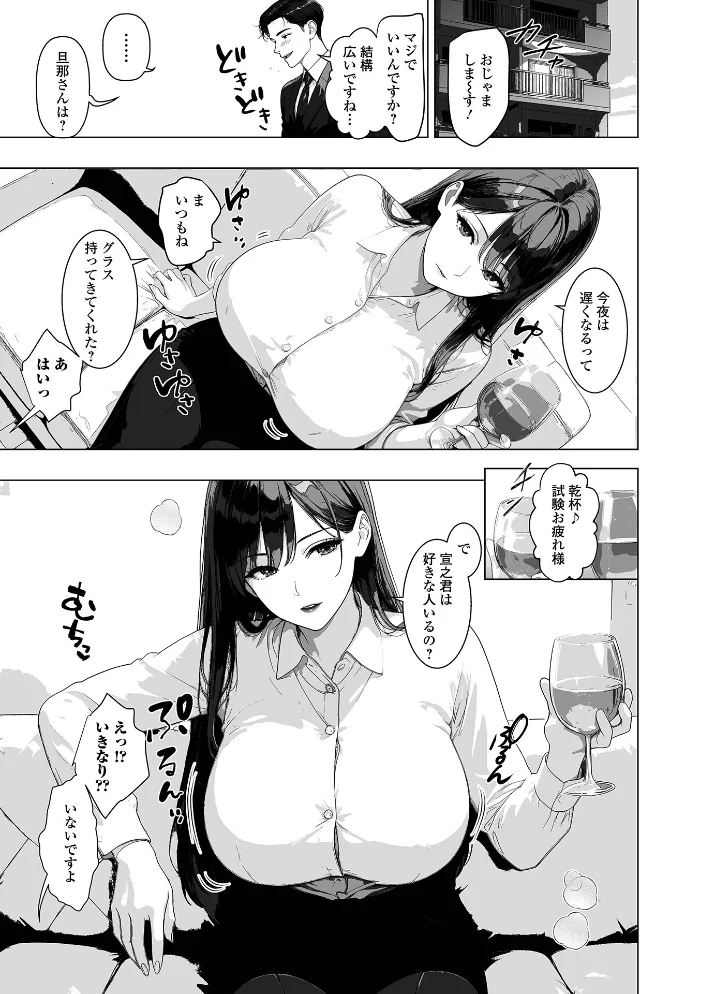 人妻由花理の痴情 試験後の濡れ狂い 【青天国青 一水社編集部】 サンプル画像