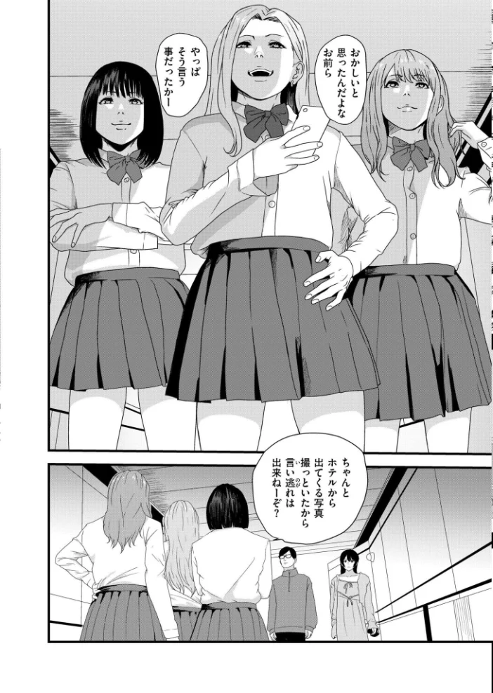 ギャルズリンチ〜バカ教師と高飛車女に制裁〜(単話) 【八メガ COMIC快艶編集部】 サンプル画像