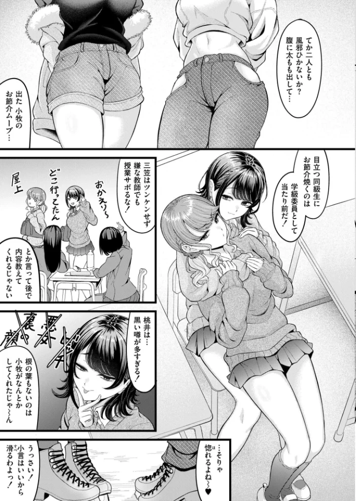 クラスメイトのWギャルとは純愛にならない！？ 【木戸番 COMIC快艶編集部】 サンプル画像