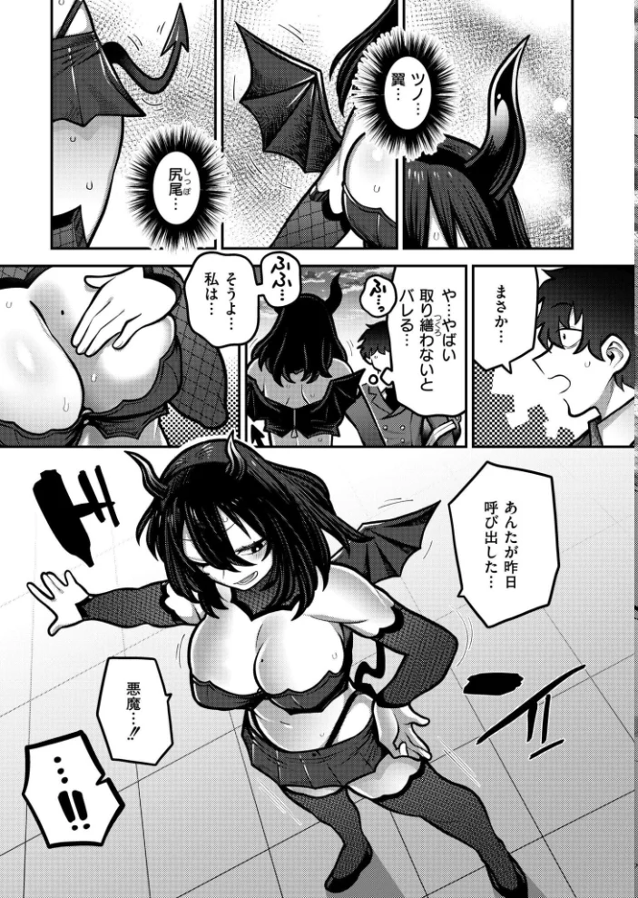 召喚性交（単話） 【エビフライ定食 COMIC快艶編集部】 サンプル画像