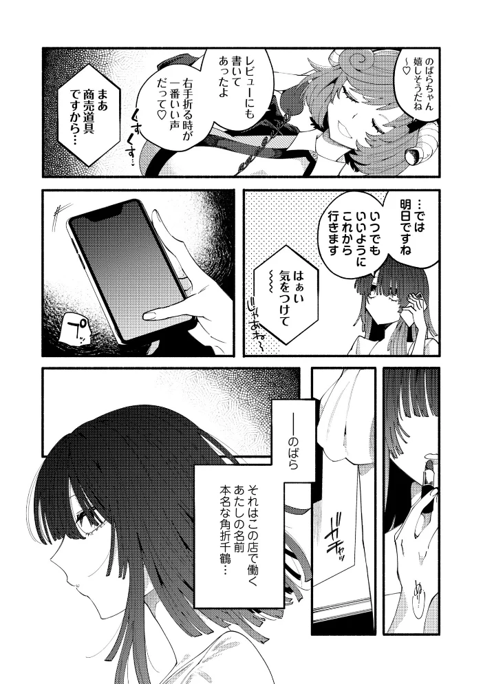 のばらの一生 【二等辺】 サンプル画像