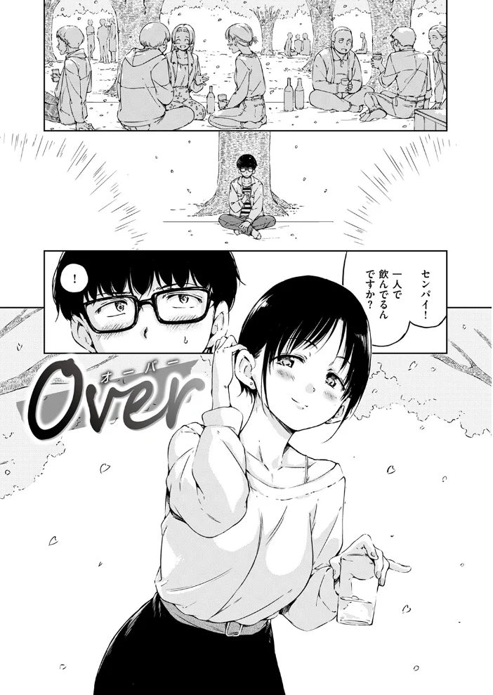 Over(単話) 【Hamao】 サンプル画像