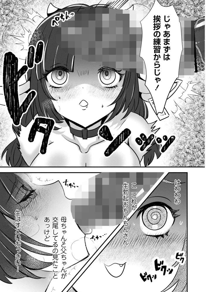 改少女ト買獣 ―父牛と仔ウシ― 【ミチヅキ】 サンプル画像