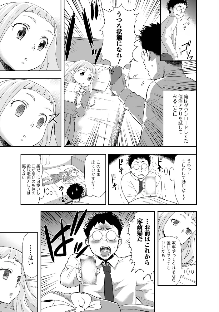 家出少女を再教育してみた 【香月りお 一水社編集部】 サンプル画像