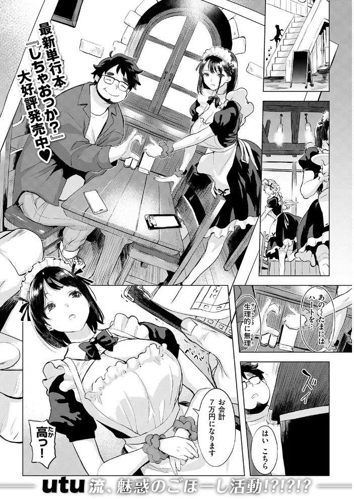 僕の理想のメイド様 【utu】 サンプル画像