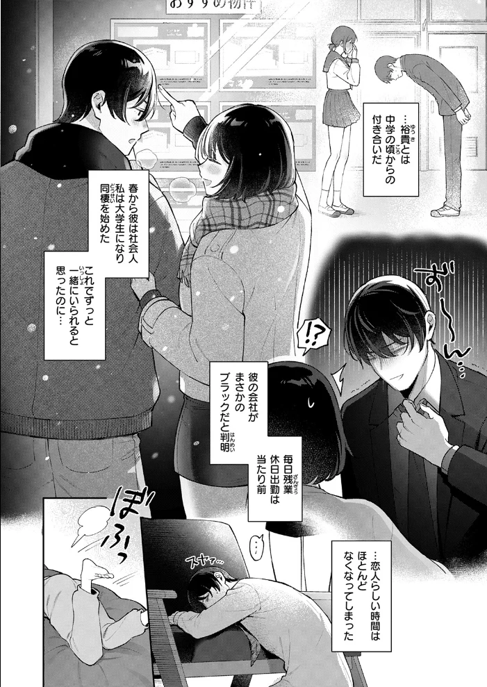たりないふたり(単話) 【白米】 サンプル画像