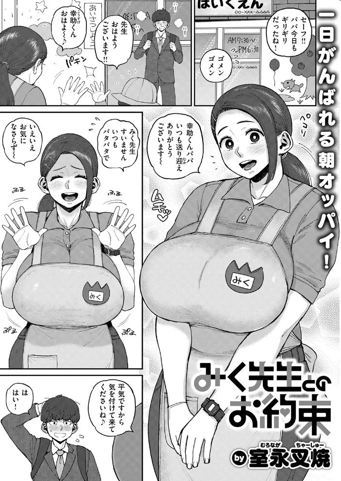 みく先生とのお約束 【室永叉焼】 サンプル画像