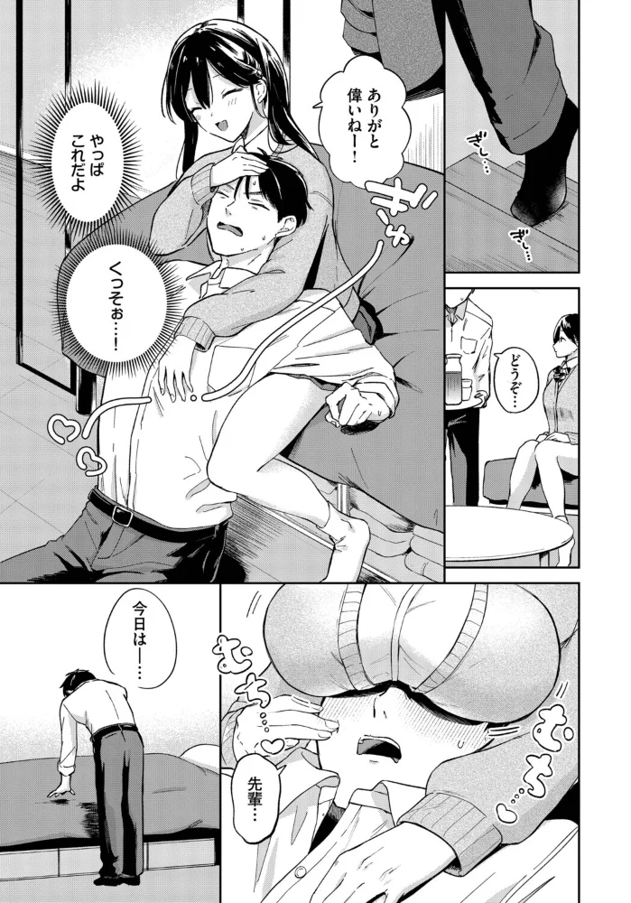 せんぱいに勝ちきれない! 【ぷかち コミックバベル編集部】 サンプル画像