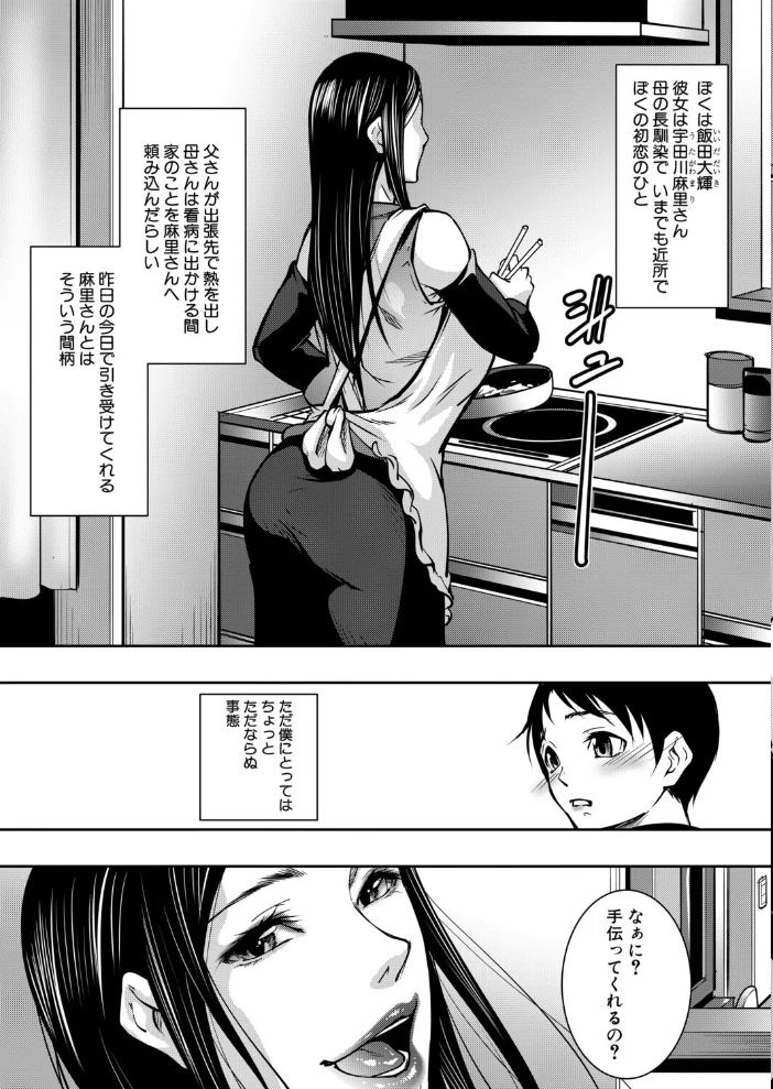 初恋はくちうつしの手料理の味（単話） 【青妬かげ MUJIN編集部】 サンプル画像