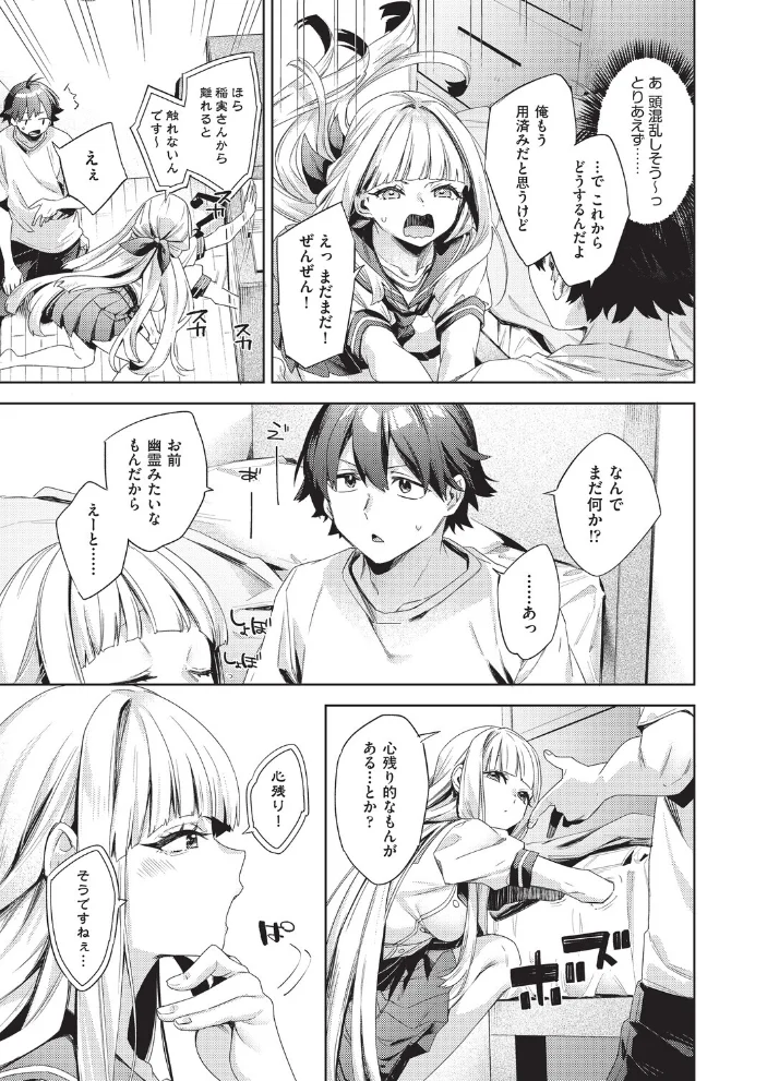 はっぴーえちえちえくすぺりえんす（単話） 【冬みかん】 サンプル画像