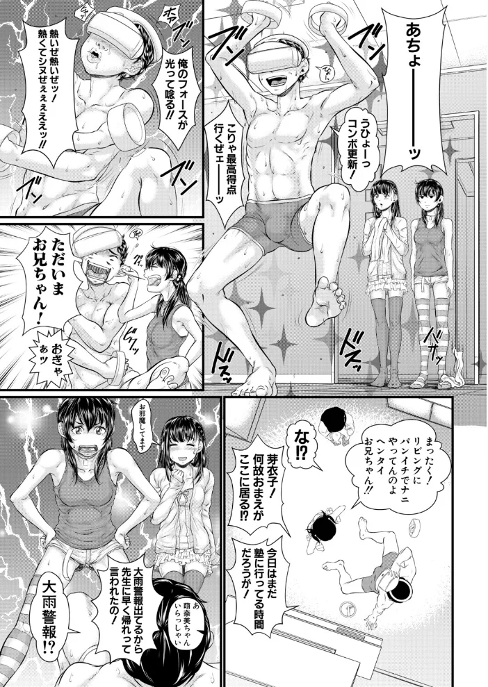 ナマイキ妹▽VR Ver.2 （小岩エータ） 【小岩エータ MUJIN編集部】 サンプル画像