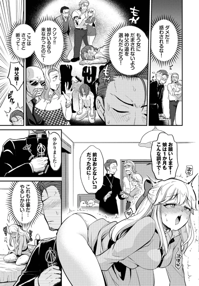 悪魔祓い18禁版！ 【おぷろていん コミックバベル編集部】 サンプル画像